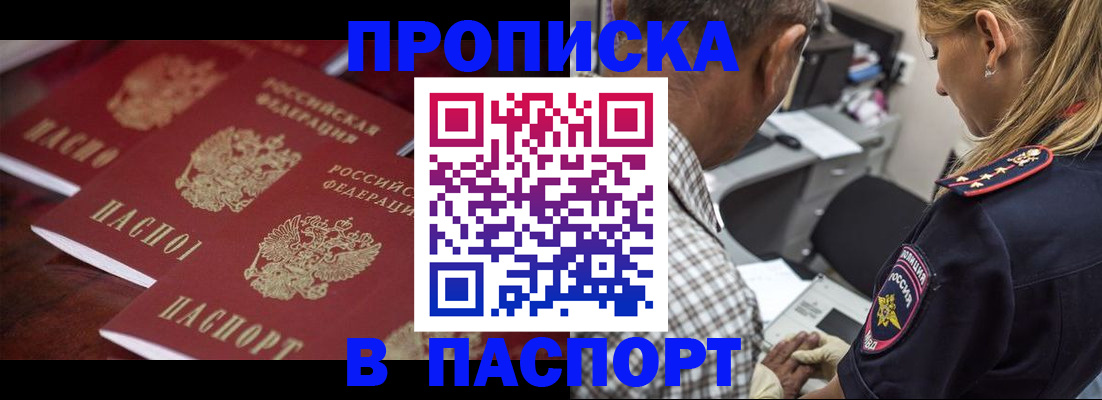 временная регистрация недорого в Опочке