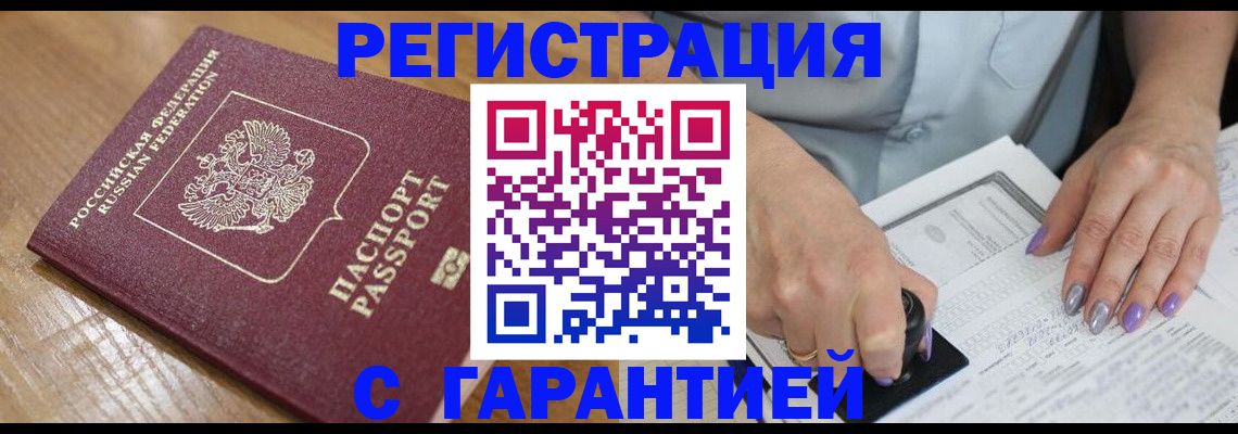 временная регистрация в Опочке